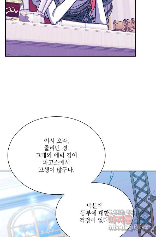 남동생이 꽃길을 강요한다 38화 - 웹툰 이미지 62