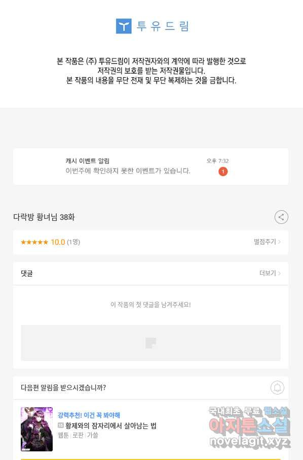 다락방 황녀님 38화 - 웹툰 이미지 97