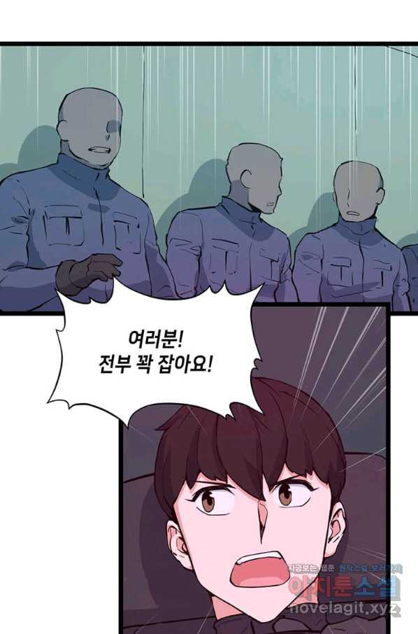 따봉으로 레벨업 47화 - 웹툰 이미지 11