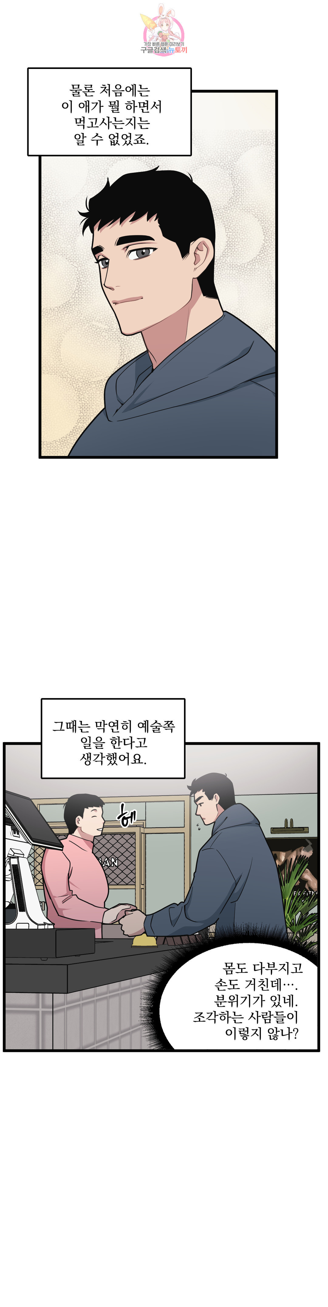 마이크 없이도 들려 67화 - 웹툰 이미지 2