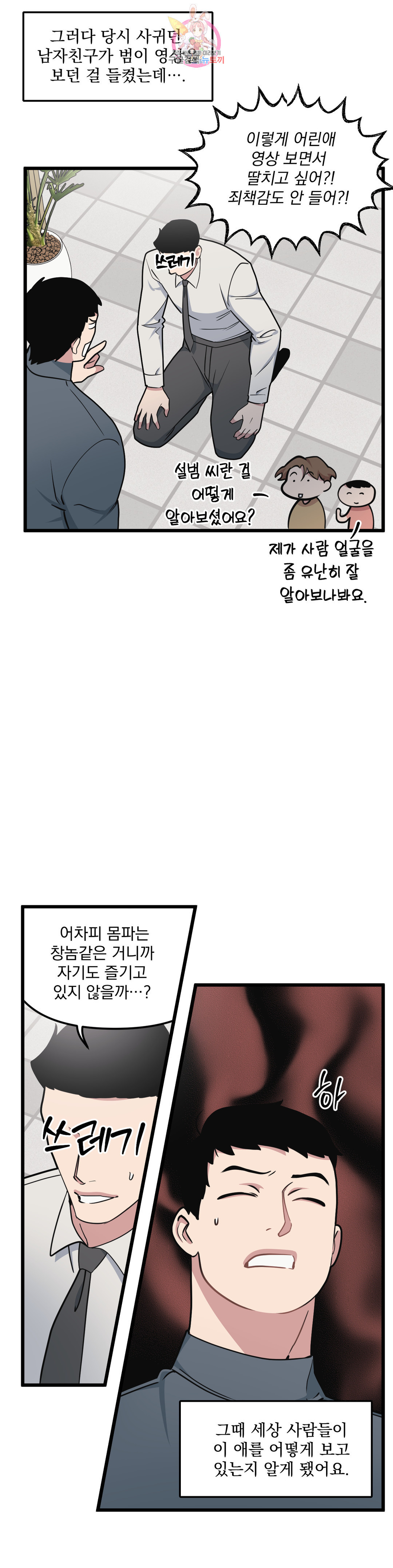 마이크 없이도 들려 67화 - 웹툰 이미지 3