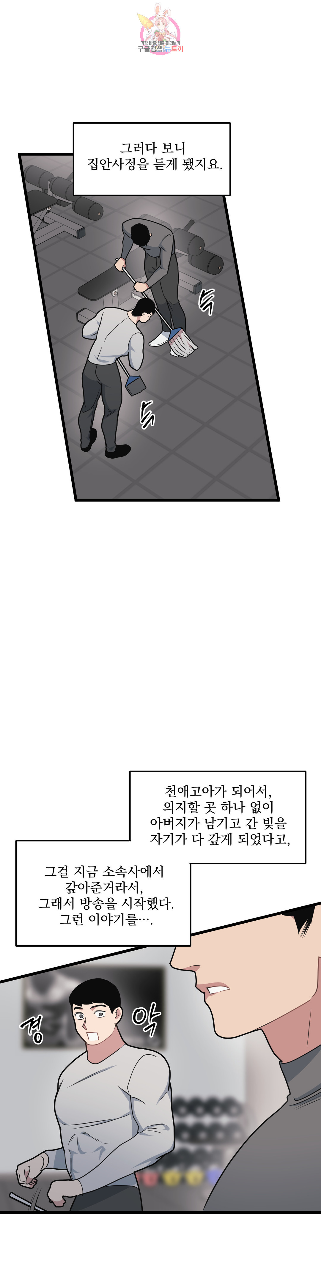 마이크 없이도 들려 67화 - 웹툰 이미지 5