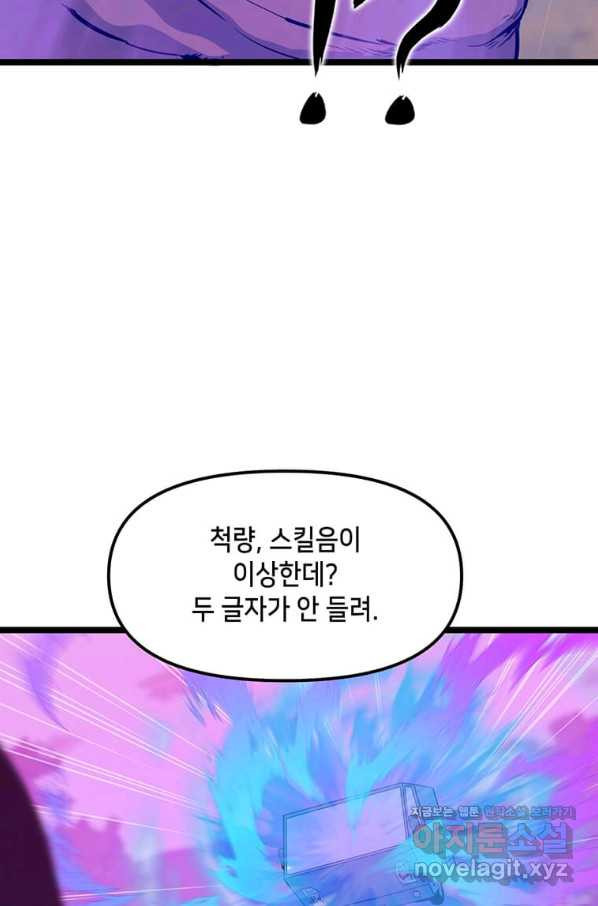 따봉으로 레벨업 47화 - 웹툰 이미지 50