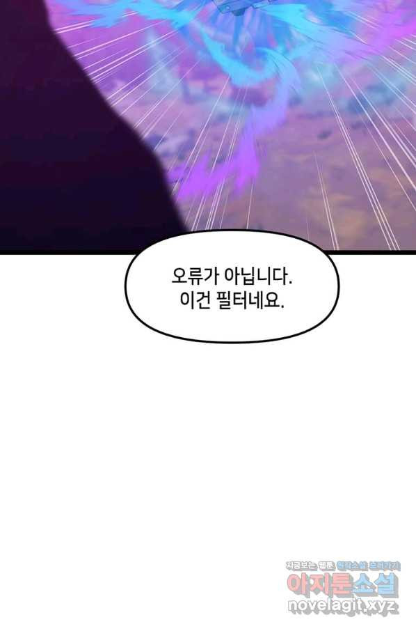 따봉으로 레벨업 47화 - 웹툰 이미지 51