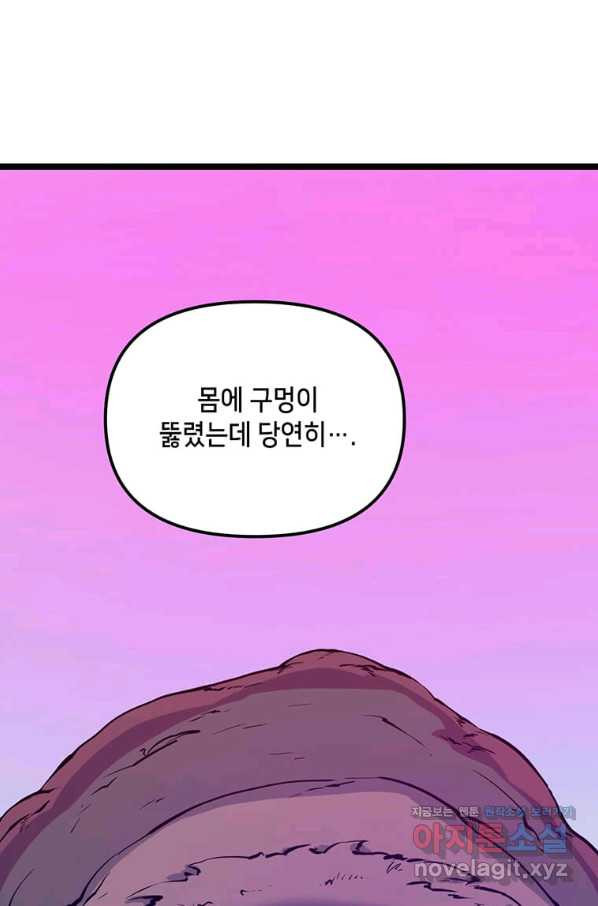 따봉으로 레벨업 47화 - 웹툰 이미지 89