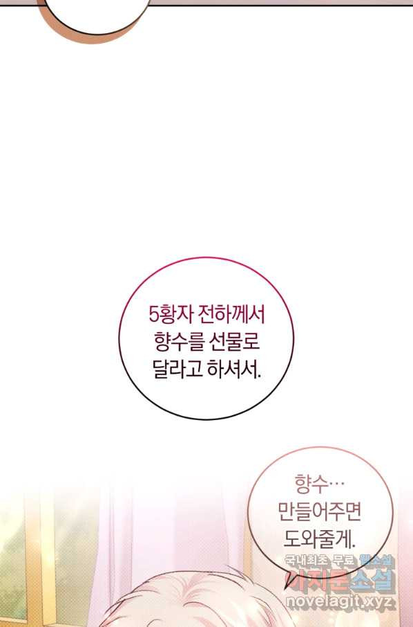 폭군의 유일한 조향사가 되었습니다 59화 - 웹툰 이미지 18