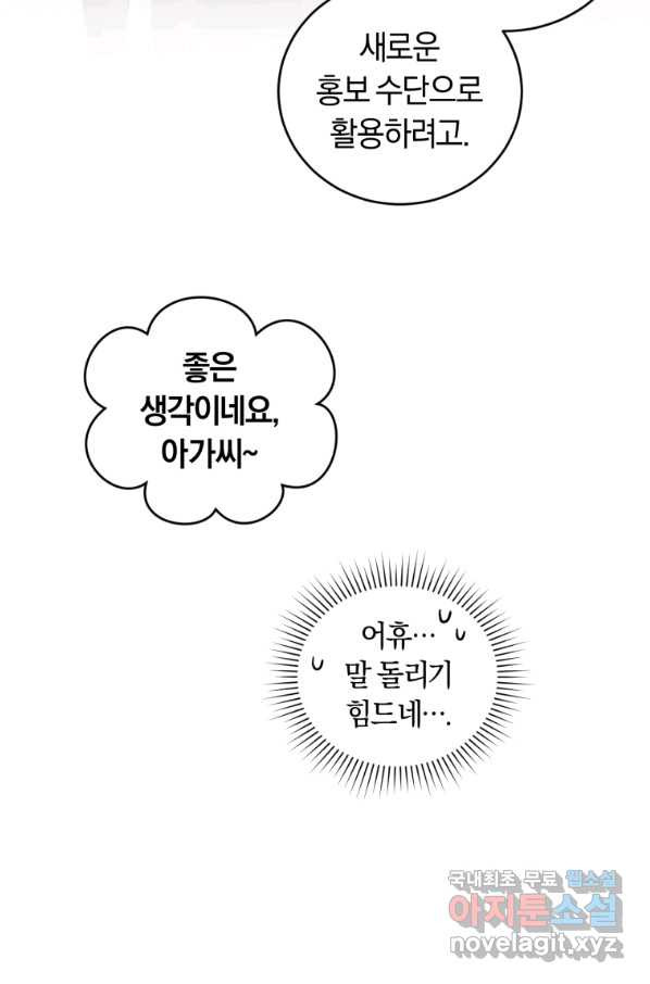 폭군의 유일한 조향사가 되었습니다 59화 - 웹툰 이미지 27