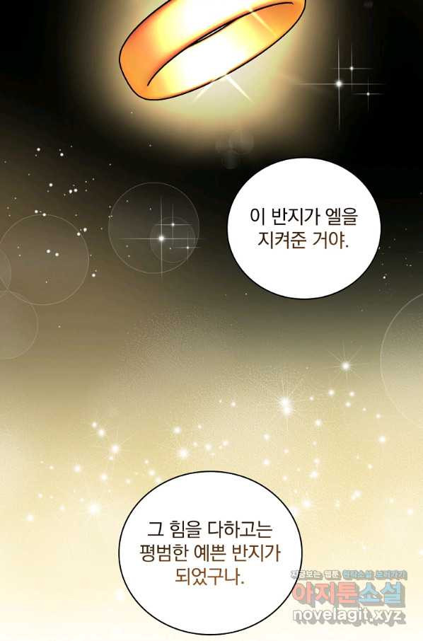 유리온실의 공작 부인 71화 - 웹툰 이미지 71