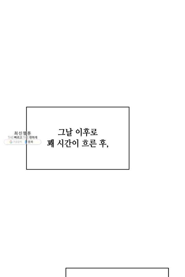 소설 속 악녀 황제가 되었다 122화 - 웹툰 이미지 3