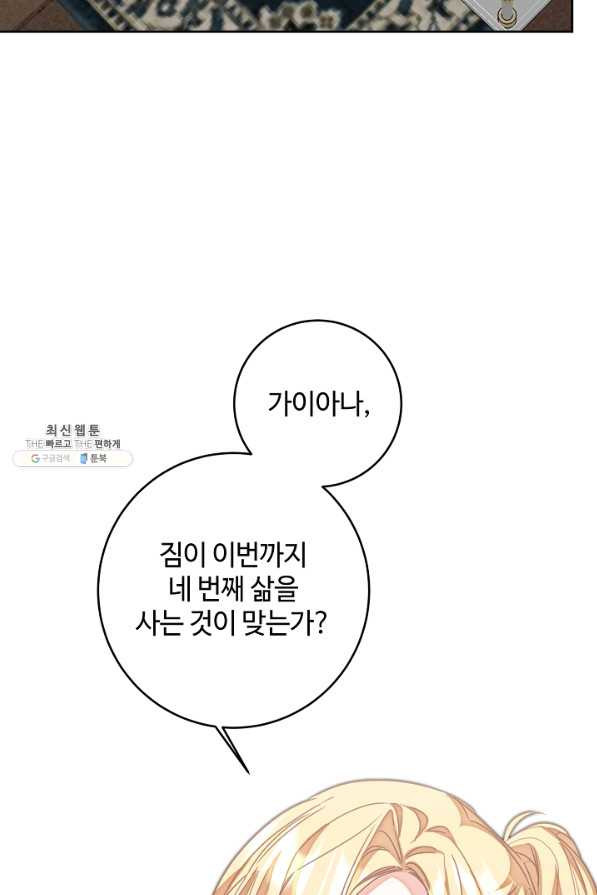 소설 속 악녀 황제가 되었다 122화 - 웹툰 이미지 5