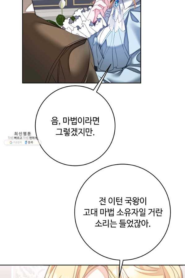 소설 속 악녀 황제가 되었다 122화 - 웹툰 이미지 9