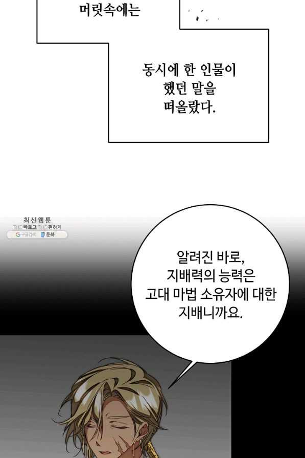 소설 속 악녀 황제가 되었다 122화 - 웹툰 이미지 16