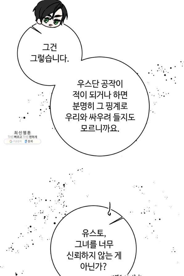 소설 속 악녀 황제가 되었다 122화 - 웹툰 이미지 23