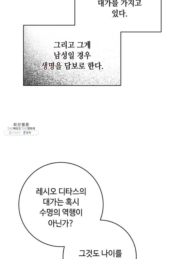 소설 속 악녀 황제가 되었다 122화 - 웹툰 이미지 27