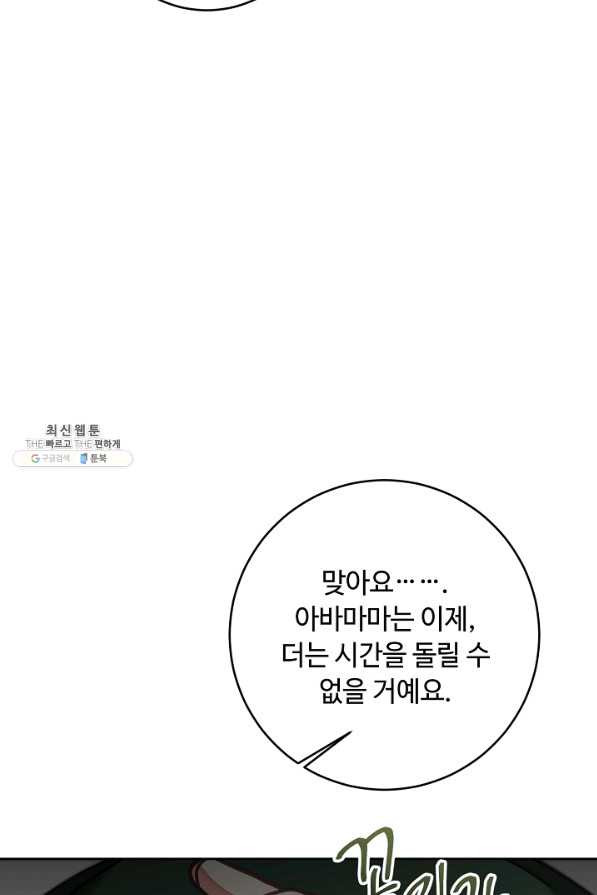 소설 속 악녀 황제가 되었다 122화 - 웹툰 이미지 29