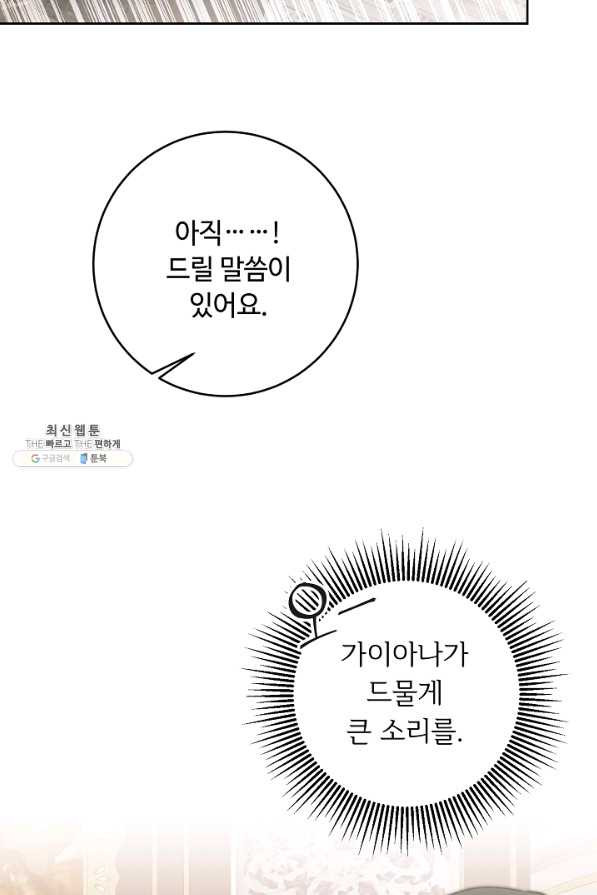 소설 속 악녀 황제가 되었다 122화 - 웹툰 이미지 36