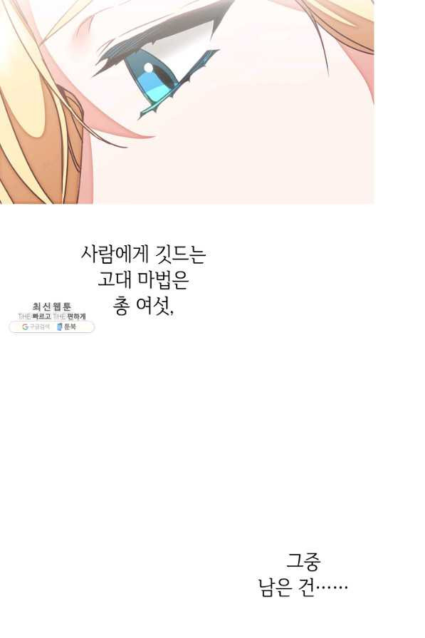 소설 속 악녀 황제가 되었다 122화 - 웹툰 이미지 44