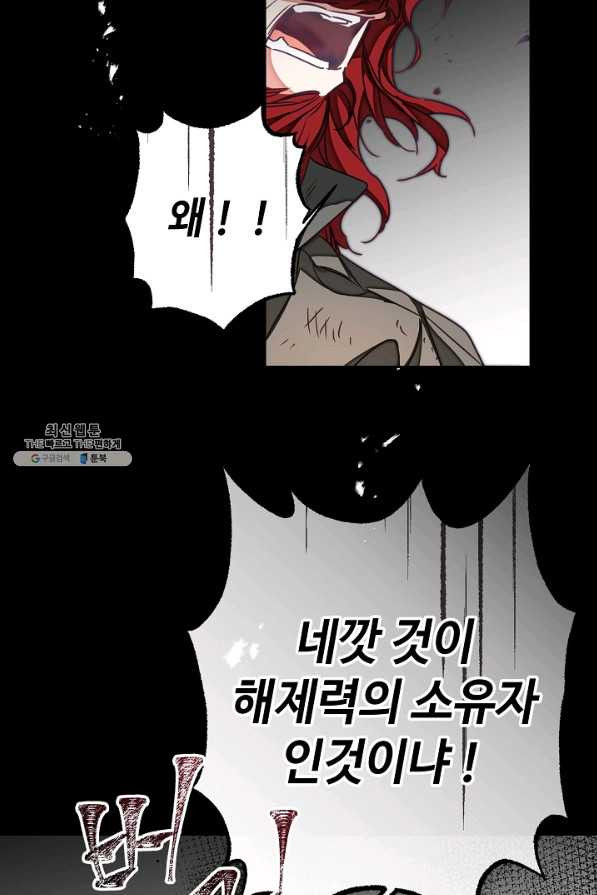 소설 속 악녀 황제가 되었다 122화 - 웹툰 이미지 47