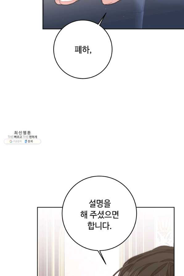 소설 속 악녀 황제가 되었다 122화 - 웹툰 이미지 55