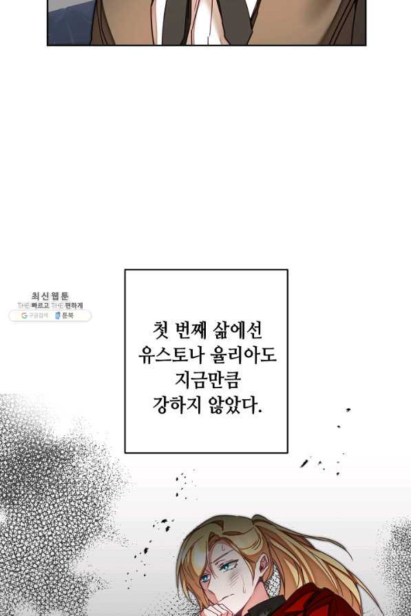 소설 속 악녀 황제가 되었다 122화 - 웹툰 이미지 59