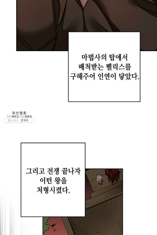 소설 속 악녀 황제가 되었다 122화 - 웹툰 이미지 62