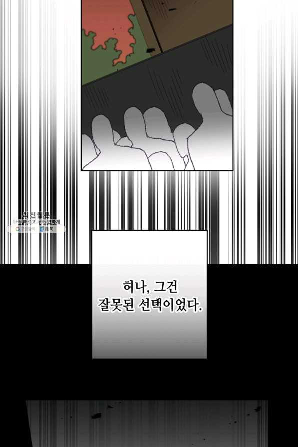 소설 속 악녀 황제가 되었다 122화 - 웹툰 이미지 63