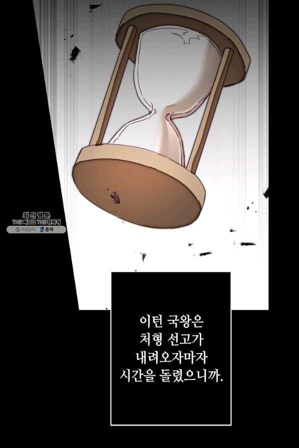 소설 속 악녀 황제가 되었다 122화 - 웹툰 이미지 64