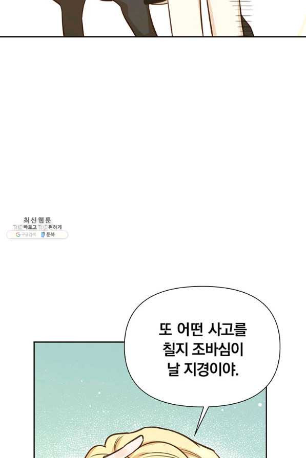 어차피 조연인데 나랑 사랑이나 해 63화 - 웹툰 이미지 48