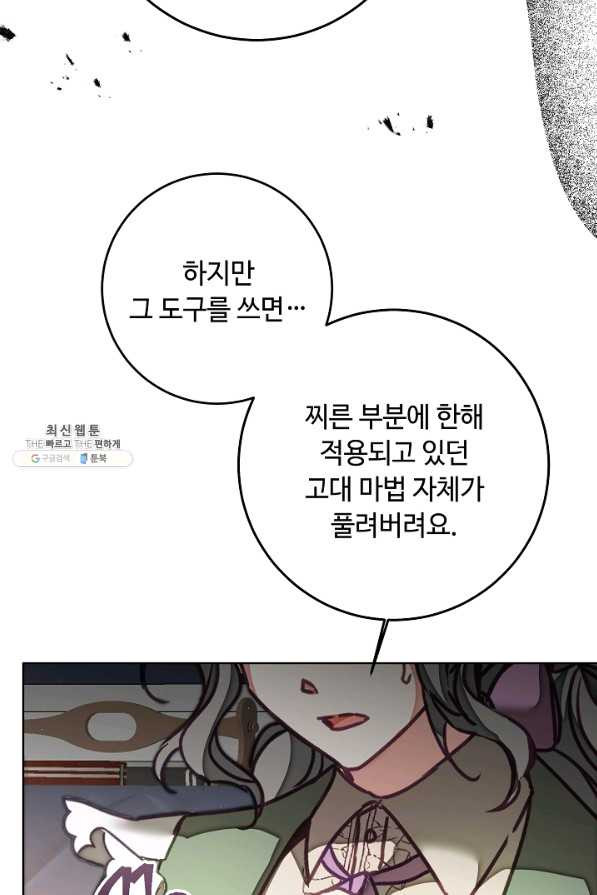 소설 속 악녀 황제가 되었다 122화 - 웹툰 이미지 75