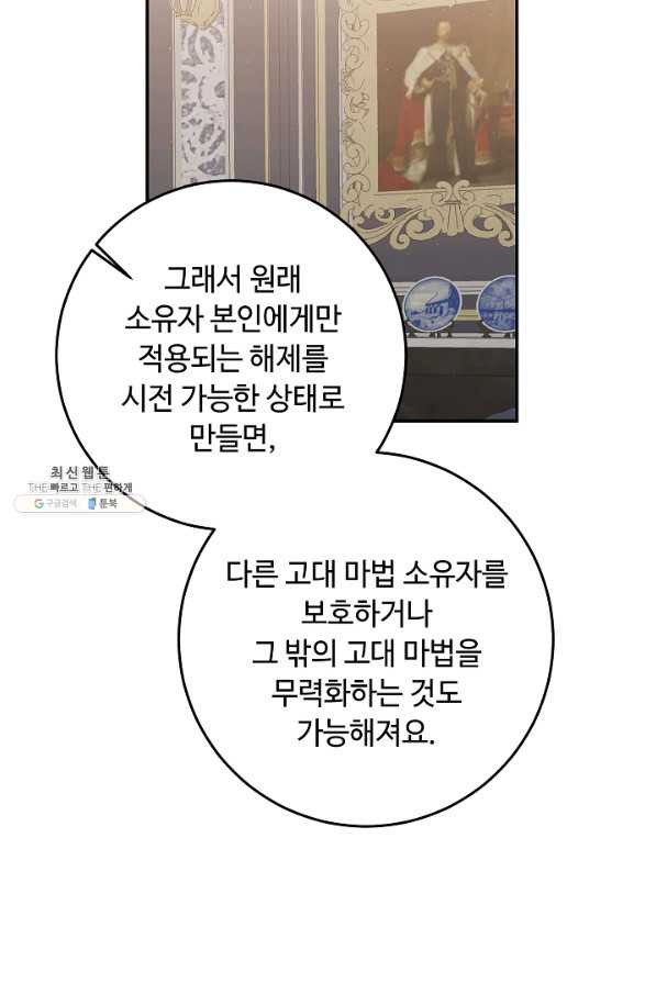 소설 속 악녀 황제가 되었다 122화 - 웹툰 이미지 79