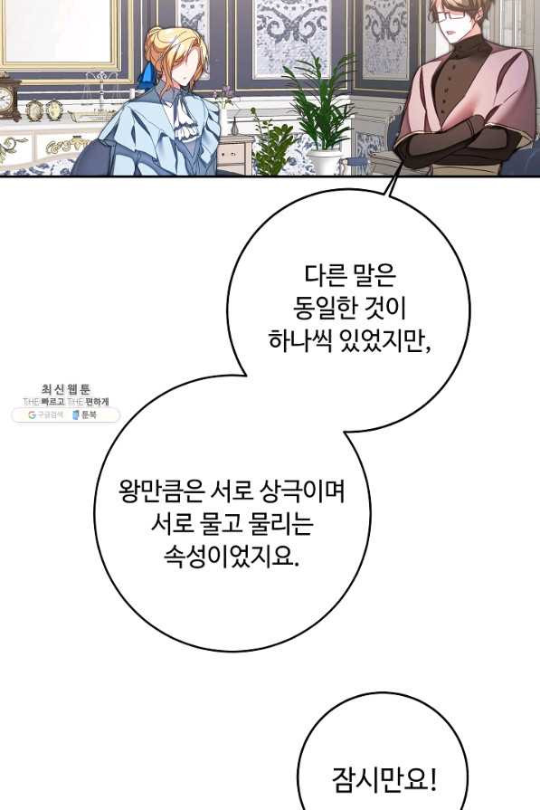 소설 속 악녀 황제가 되었다 122화 - 웹툰 이미지 82