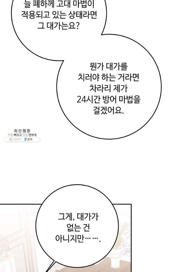 소설 속 악녀 황제가 되었다 122화 - 웹툰 이미지 84