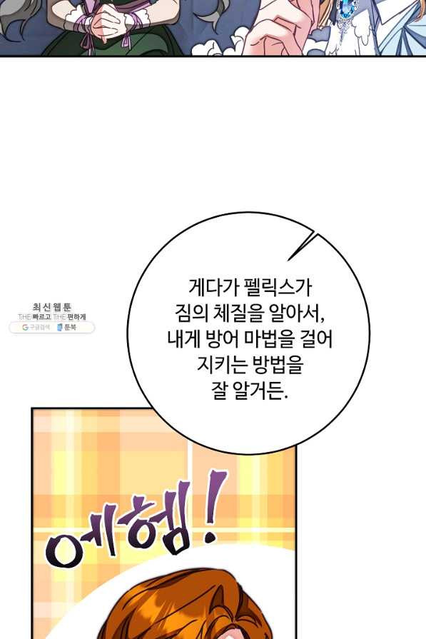 소설 속 악녀 황제가 되었다 122화 - 웹툰 이미지 89