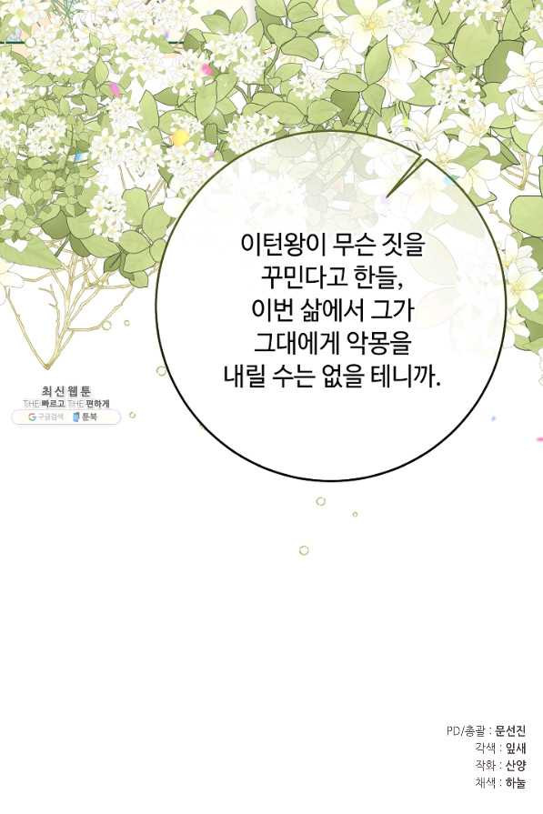 소설 속 악녀 황제가 되었다 122화 - 웹툰 이미지 93