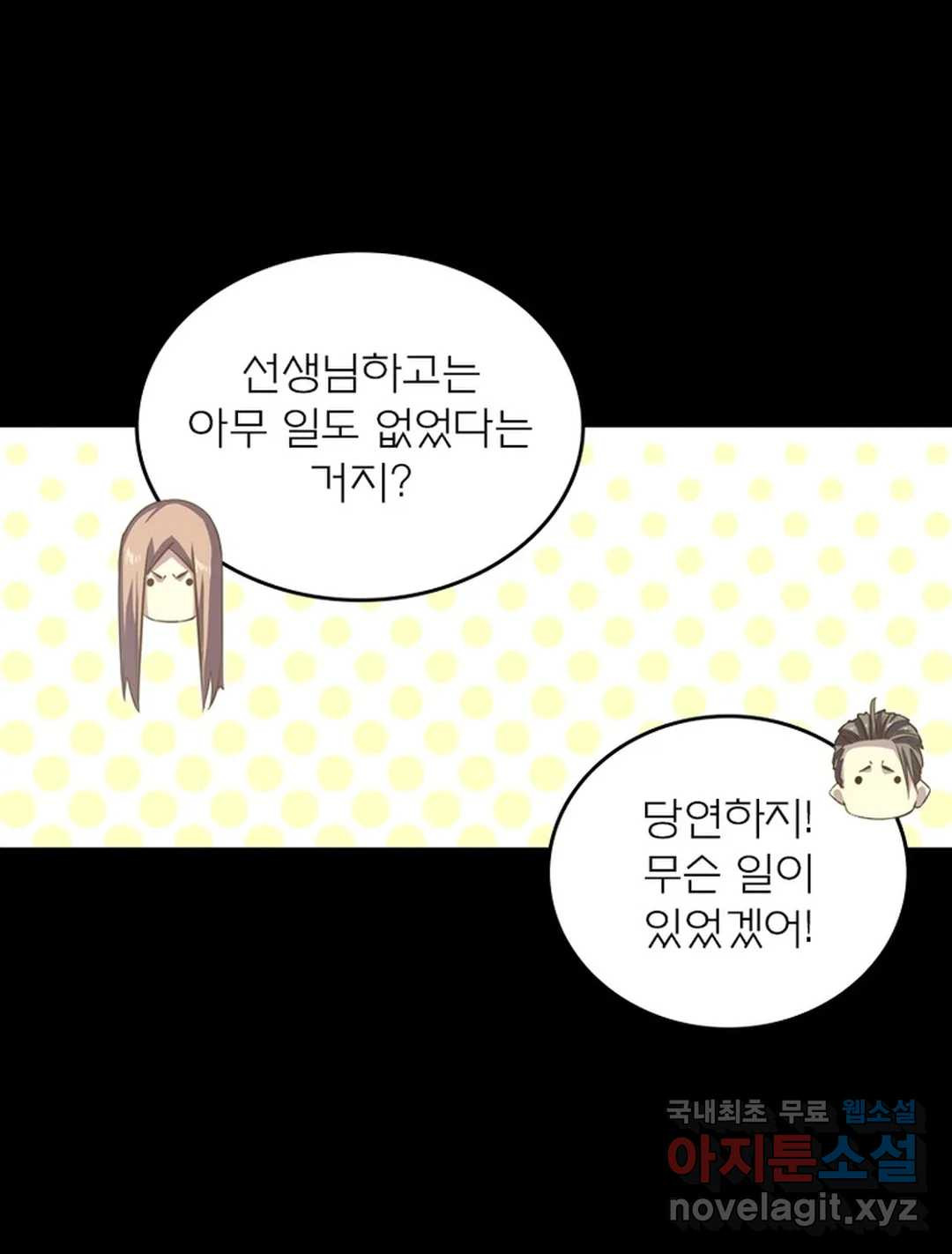 블러디발렌타인:인류종말 450화 - 웹툰 이미지 15