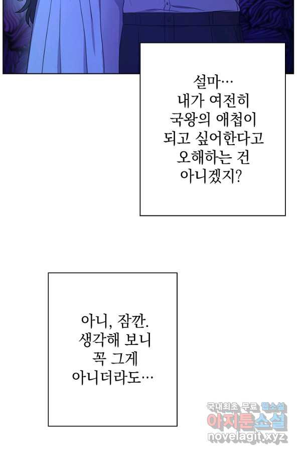 하녀, 여왕이 되다 40화 - 웹툰 이미지 23