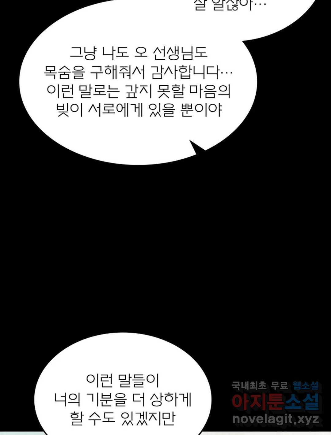 블러디발렌타인:인류종말 450화 - 웹툰 이미지 28