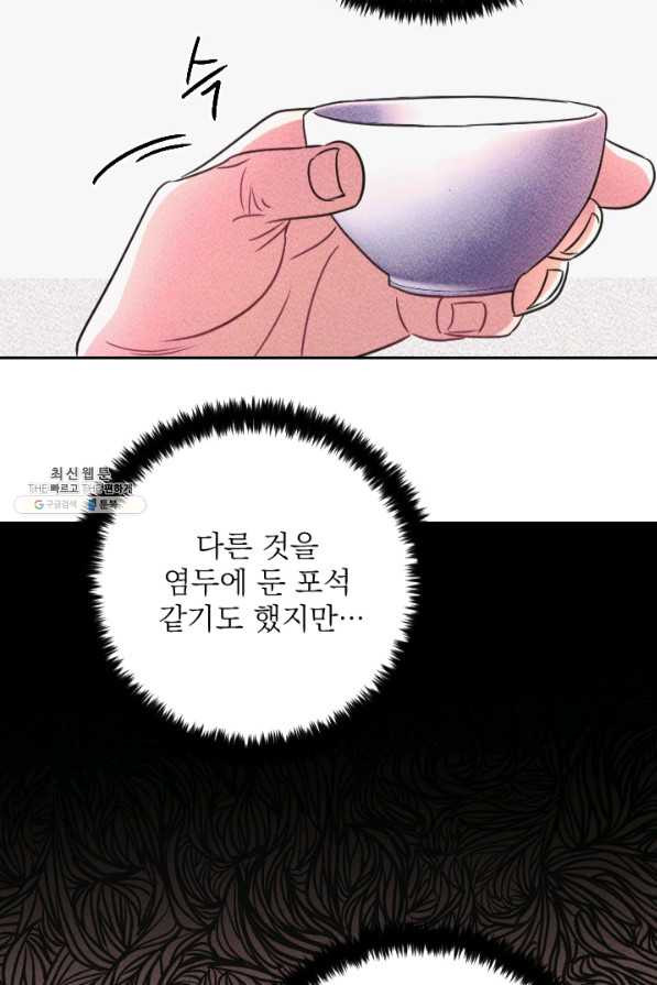 공주, 선비를 탐하다 72화 - 웹툰 이미지 16