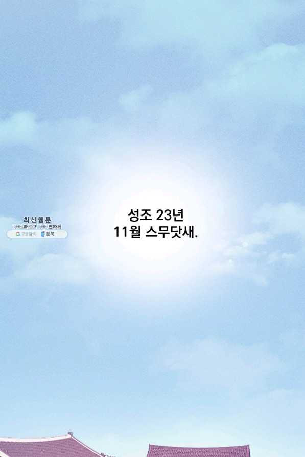 공주, 선비를 탐하다 72화 - 웹툰 이미지 22