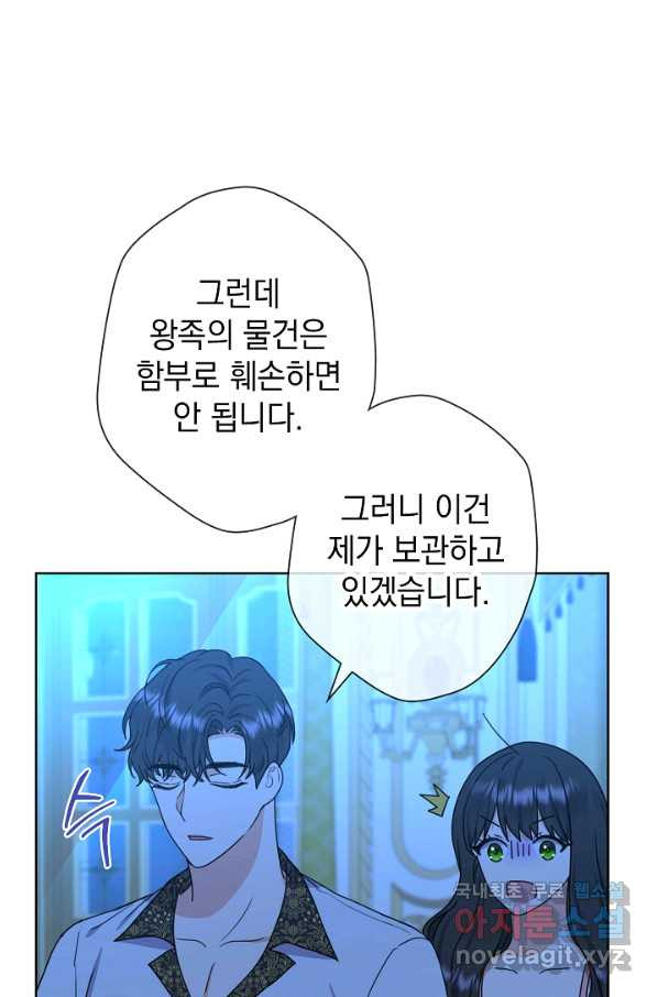 하녀, 여왕이 되다 40화 - 웹툰 이미지 42