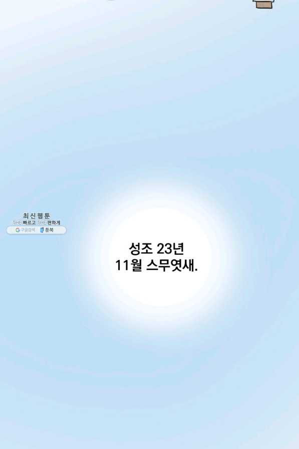 공주, 선비를 탐하다 72화 - 웹툰 이미지 28