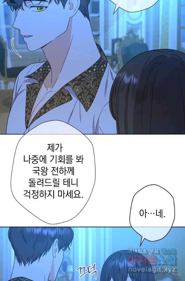 하녀, 여왕이 되다 40화 - 웹툰 이미지 44