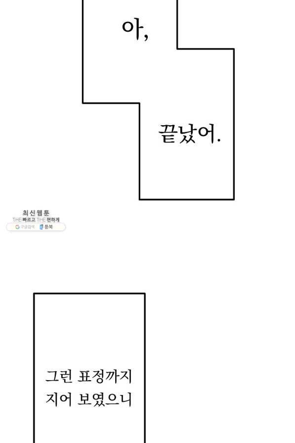 이 소설이 끝나기 전에, 시즌2 9화 - 웹툰 이미지 52