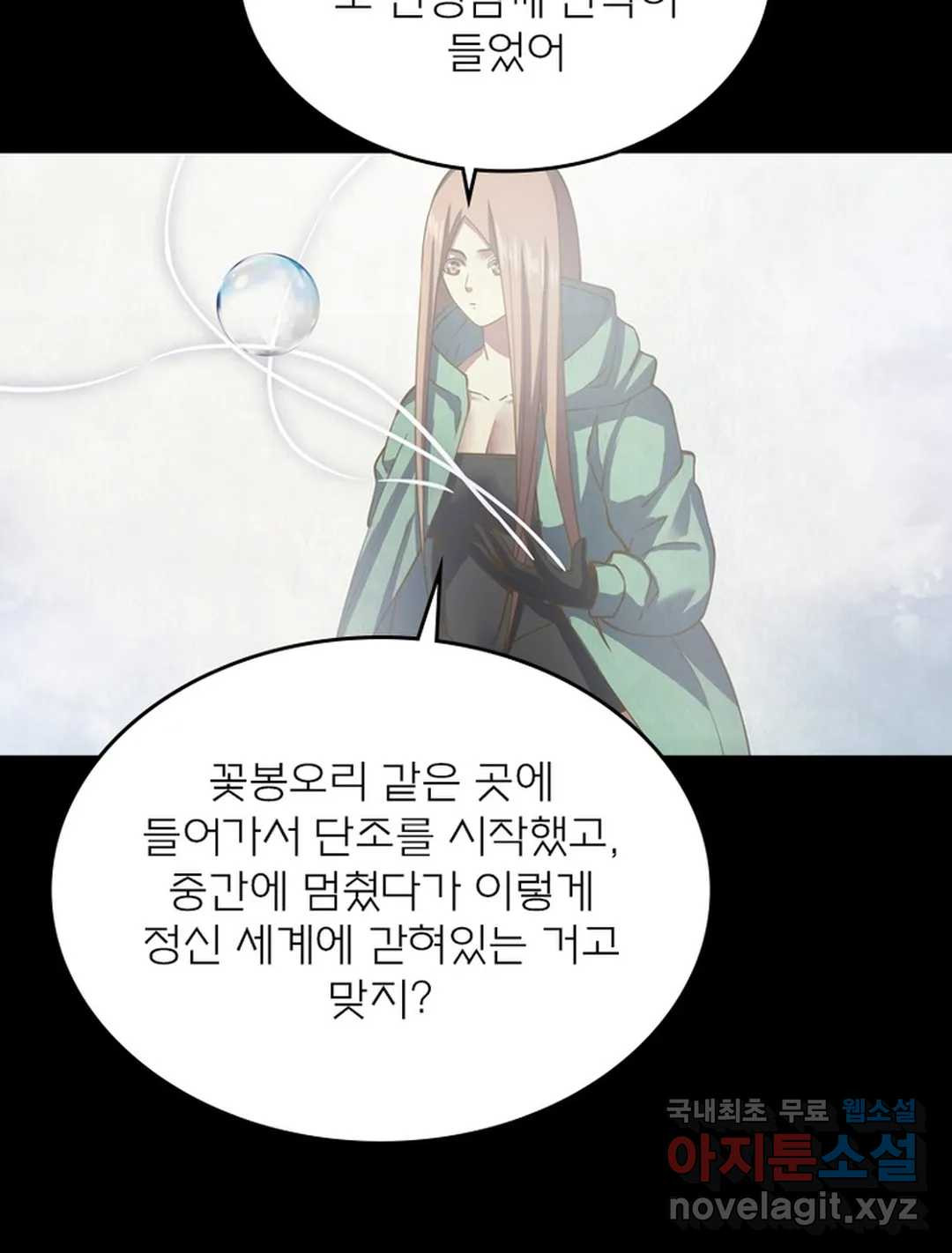 블러디발렌타인:인류종말 450화 - 웹툰 이미지 43