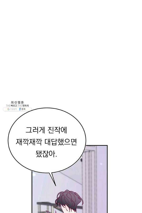 이 소설이 끝나기 전에, 시즌2 9화 - 웹툰 이미지 57