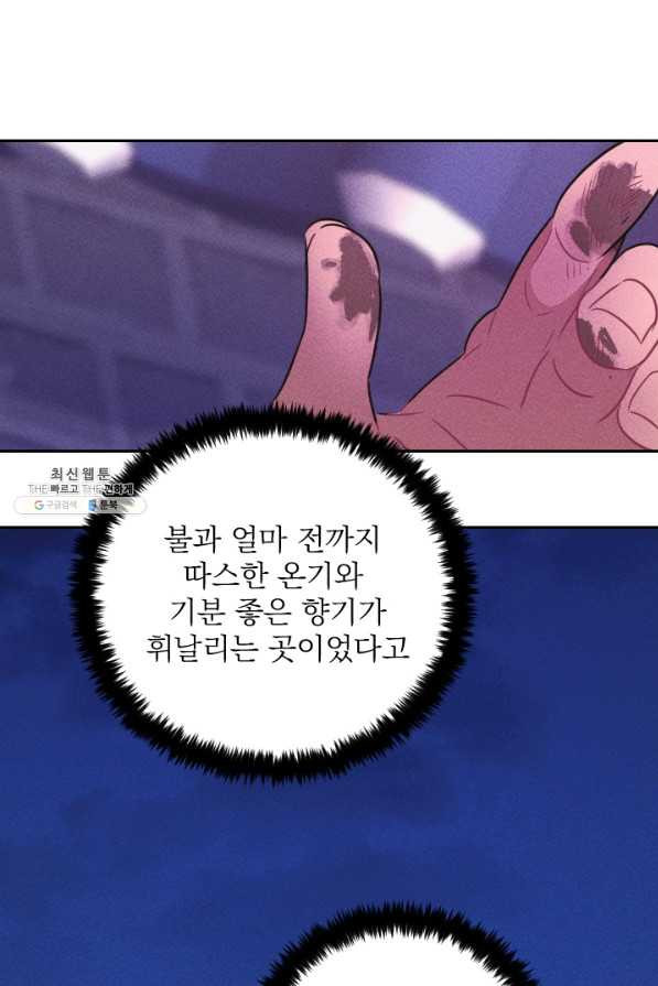 공주, 선비를 탐하다 72화 - 웹툰 이미지 47