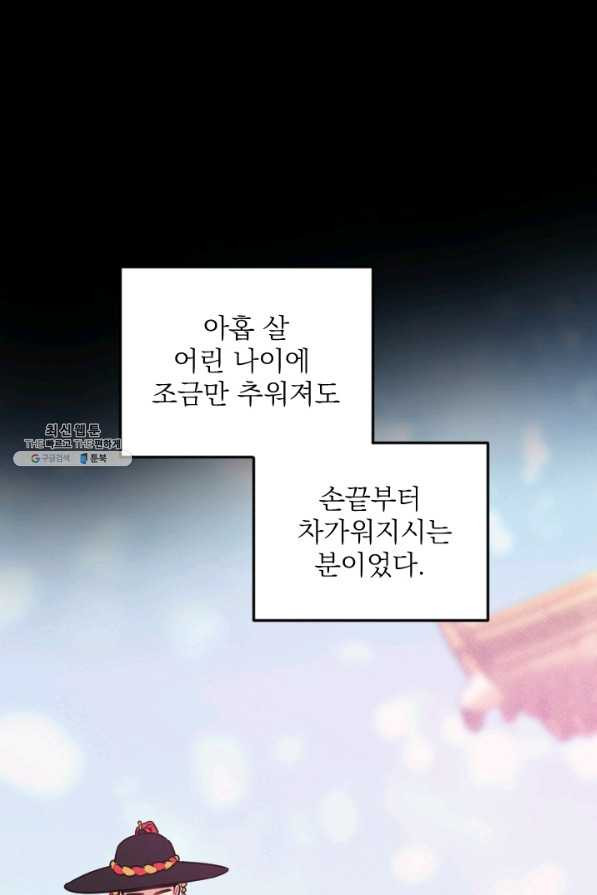 공주, 선비를 탐하다 72화 - 웹툰 이미지 65