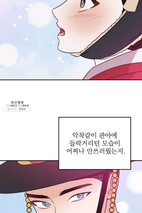 공주, 선비를 탐하다 72화 - 웹툰 이미지 67