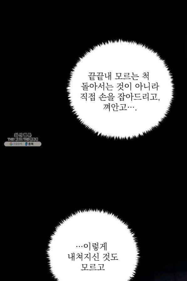 공주, 선비를 탐하다 72화 - 웹툰 이미지 70