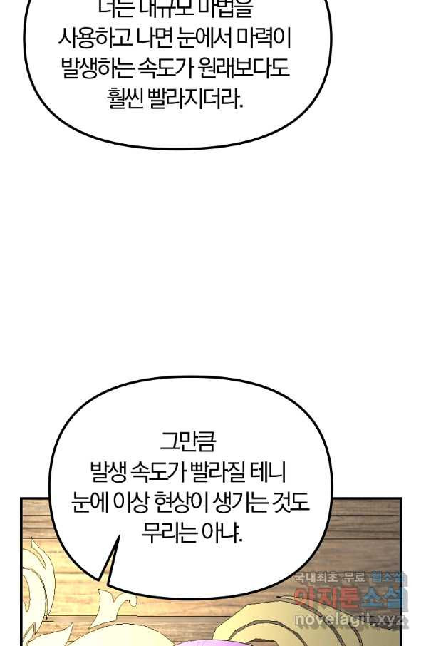 악역인데, 인기가 너무 많다 51화 - 웹툰 이미지 7